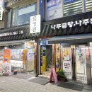 나주배한우 | 서울 중구 곰탕 맛집｜ 금성관 나주곰탕 - 포만감 확실한 한우곰탕 솔직 후기