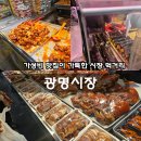 천하왕족발 | 광명시장 먹거리 추천 가성비 좋은 김밥, 닭강정, 족발 후기