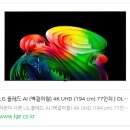 BNA | OLED77B6BNA 후기 136만 원 할인 2026년형 LG 올레드 AI B6 77인치 혜택 장단점 비교