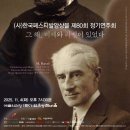 2025 크누아 현악 앙상블 정기연주회 | 251104 사)한국페스티발앙상블 제80회정기연주회 공연 후기