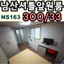 남산역공인중개사사무소 이미지