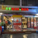 창동 먹자골 | 여주 창동 먹자골 화룡양꼬치마라탕 배터지는 후기