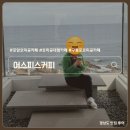 포항시남구3 | 포항 호미곶 카페 추천 오션뷰 대형카페 어스피스 커피