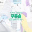 푸른종합관리 이미지