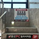 욜로PC방칠곡석적점 네이버블로그