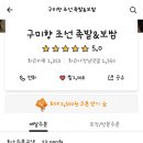 구미향조선족발