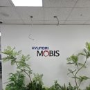 현대모비스(주) 본사
