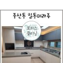 로하스클리닝 이미지