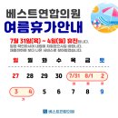 베스트연합의원 이미지