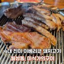 씨유 달서상원로점 | 월성동 고기집 추천, 미식가의 구이에서 이베리코 늑간살, 꽃목살 제대로 즐긴 후기