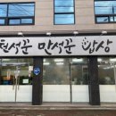 천석꾼만석꾼밥상 이미지