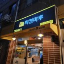 치킨마루수지 | 수영 치킨 치킨마루 더블링간장 츄리플세트 후기