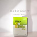 컴퍼스 | 수능영어 유형정리 교재 추천 웅진컴퍼스 《수능트레이닝 유형기본편》 후기