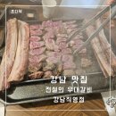 강남역 모임이나 청모 장소로 좋은 전설의 우대갈비 강남직영점