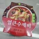 [내돈내산] 쫄깃한 얼큰수제비(이마트24 편의점) 솔직후기