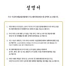 [성명서] 가수 이선희 팬클럽연합에서 후크엔터테인먼트에 강력히 요구합니다. 이미지