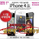 4G LTE폰 가입비할인!! 유심비면제!! 아이폰4S 예약상담! 회원가입하세요^^ 이미지