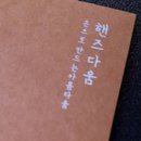 핸즈다움 | 어성초비누 핸즈다움 어성초듬뿍비누 사용후기