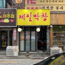 제일막창 네이버블로그