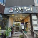 서현장어마을 이미지