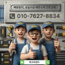 세븐일레븐 화정달빛마을점 | [일산 화정 달빛마을] 아랫층 천장 누수 해결! 하수구·오수 배관 올수리 교체 후기