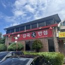 감곡대반점 이미지