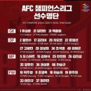 2025 FC서울 아챔 원정 준비