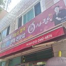 큐사랑 김해부원점