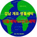 디올세탁소