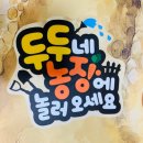 두두농장 이미지