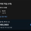 [구미 숙박] 구미호텔 구미인동호텔 라마다바이윈덤호텔