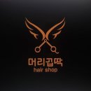 세화미용실 이미지