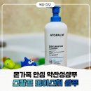 아기부터 어른까지 온 가족 함께 쓰는 약산성샴푸, 아토팜 스칼프 모이스처 샴푸 솔직후기