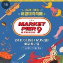 구룡포 아라축제 이미지