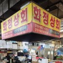 고흥시장 구운생선전문 화정상회 방문후기