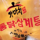 가마치통닭토곡점