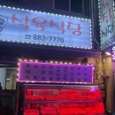 원탑갈비식육식당 네이버블로그