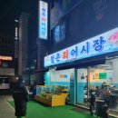 청춘회어시장