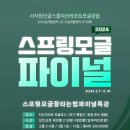 [스프링모글강습] 두번의올림피언 서지원모글스쿨 지산리조트 스프링 모글강습 안내입니다 이미지