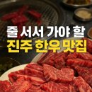 진주한우참숯구이 이미지