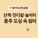 시민근린공원 입구 이미지