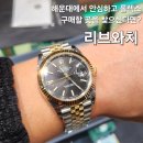 부산롤렉스 해운대 리브와치,부산중고명품시계를 찾고 있다면?