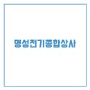 명성전기 이미지
