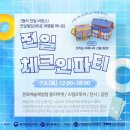 (주)체크인투어