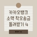 상록경찰서 | 경찰서 처음 가본 후기(상록 경찰서)+카카오뱅크 소액 착오송금 반환요청+횡령죄 고소4