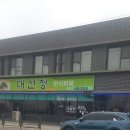 대선정 한식부페