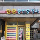 꿈 공인중개사사무소 이미지