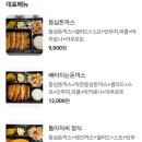 톰아저씨돈까스목천점 이미지