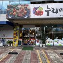 누리마을감자탕동호점 이미지