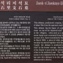 지석리 지석묘 이미지